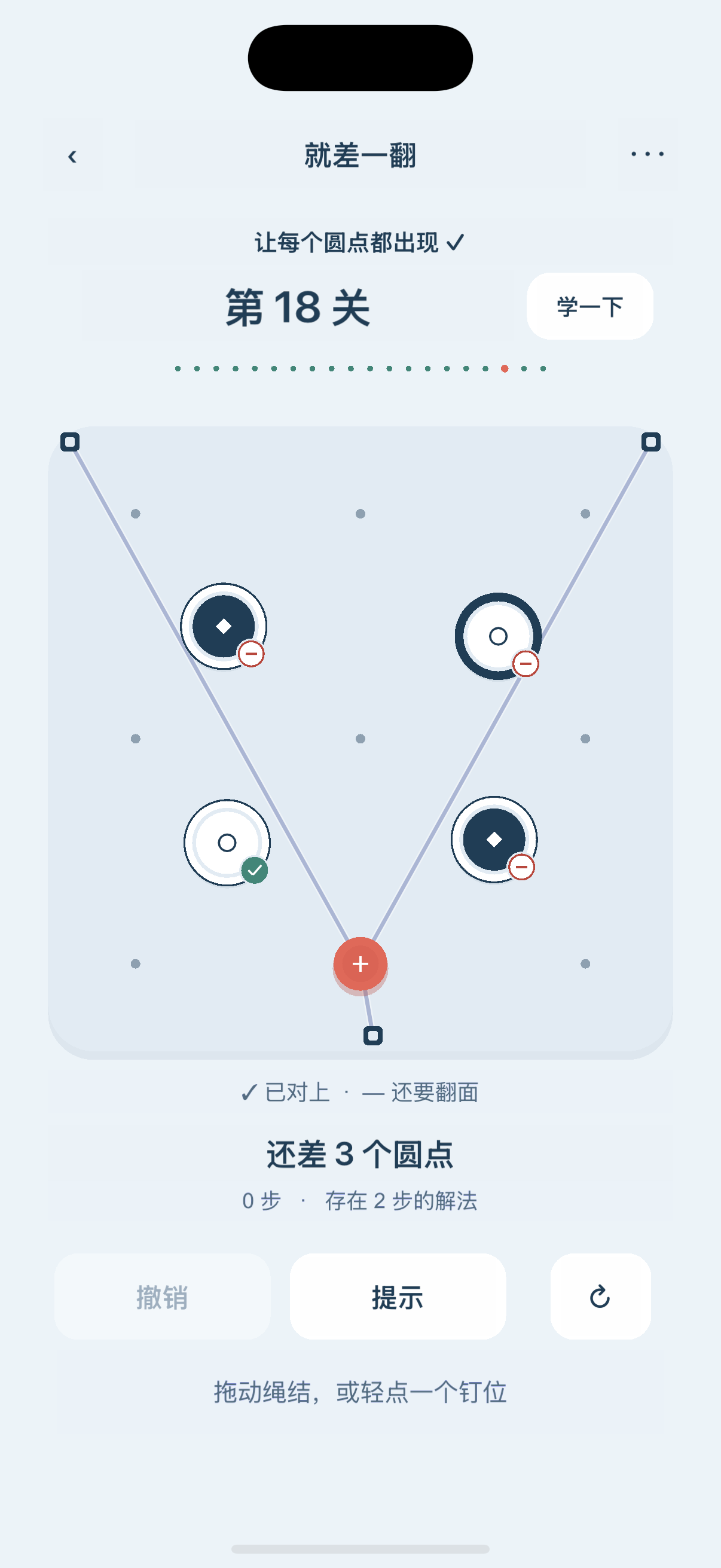 就差一翻的 iOS 实际游戏画面,展示弹线、可移动手柄和需要匹配的圆点。