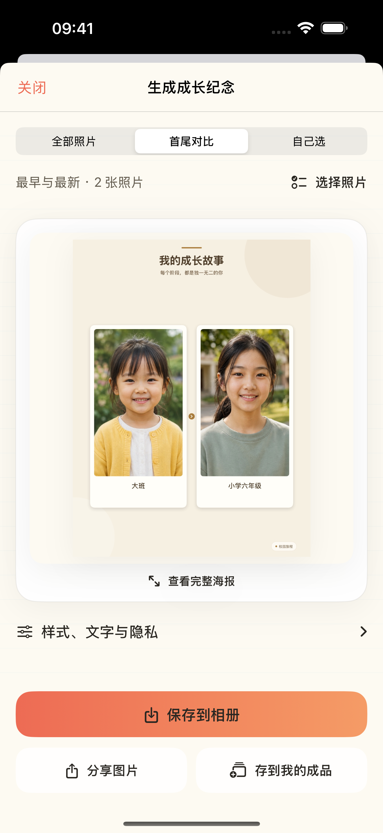 校园旅程中文成长对比界面,可查看、保存或分享首尾照片成品
