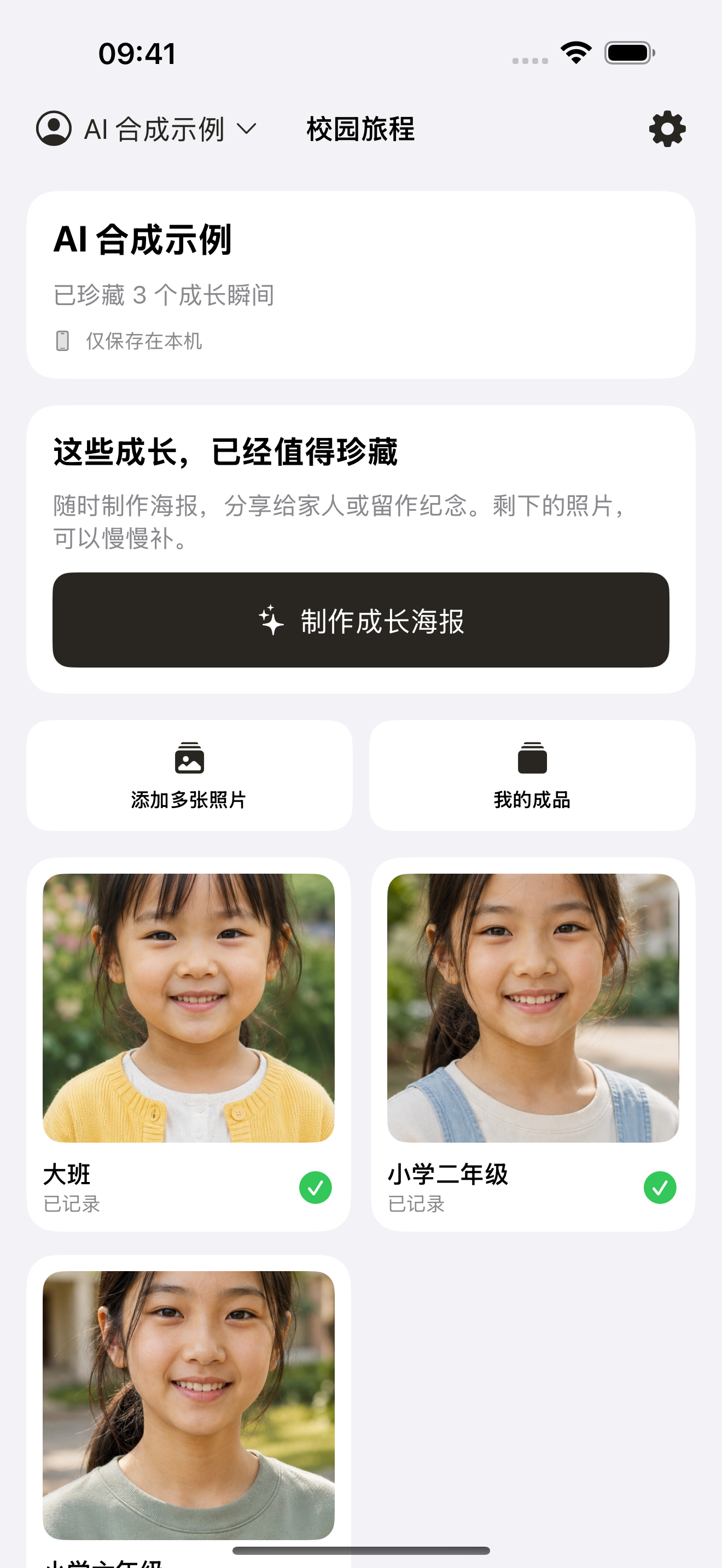 校园旅程中文档案首页,展示已记录的成长阶段与制作纪念入口