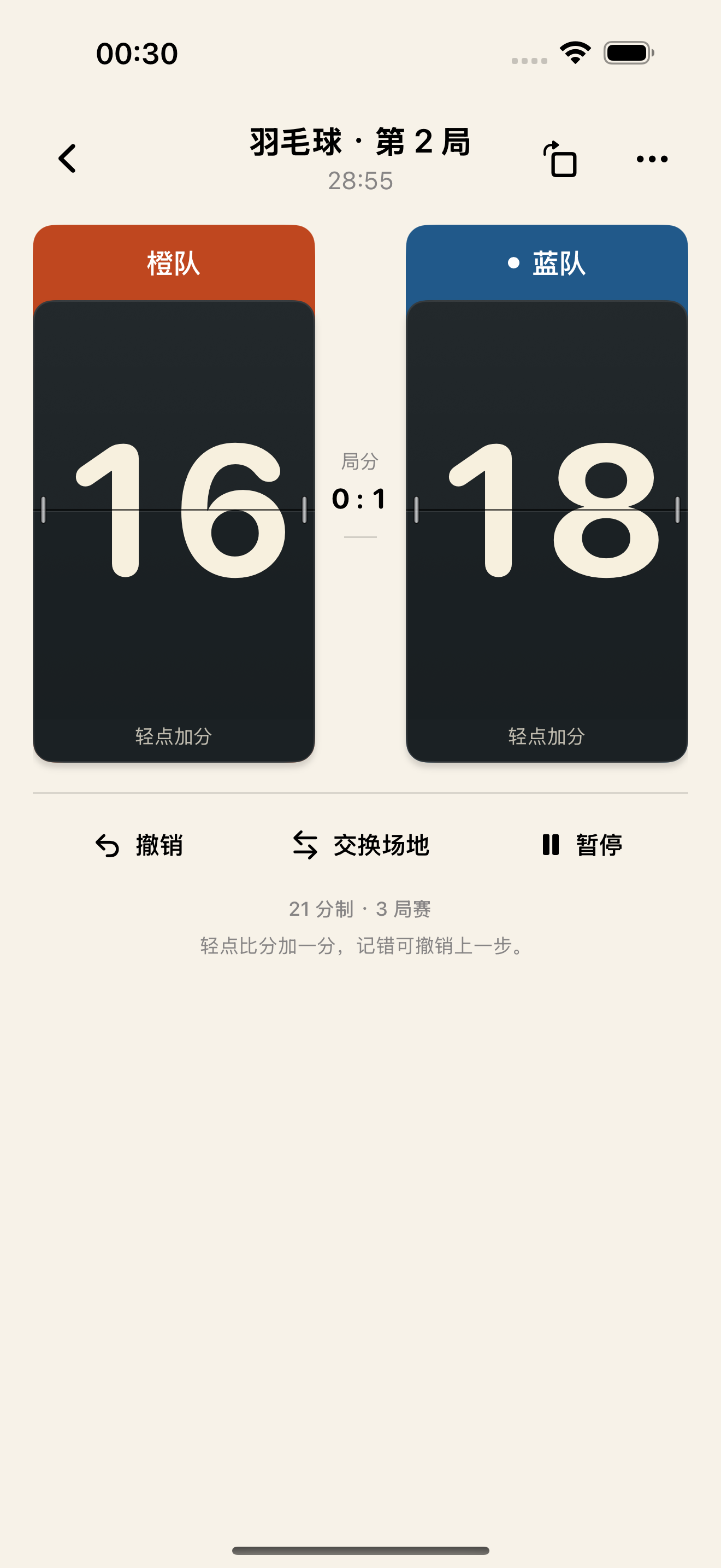 随手记分 · 记分