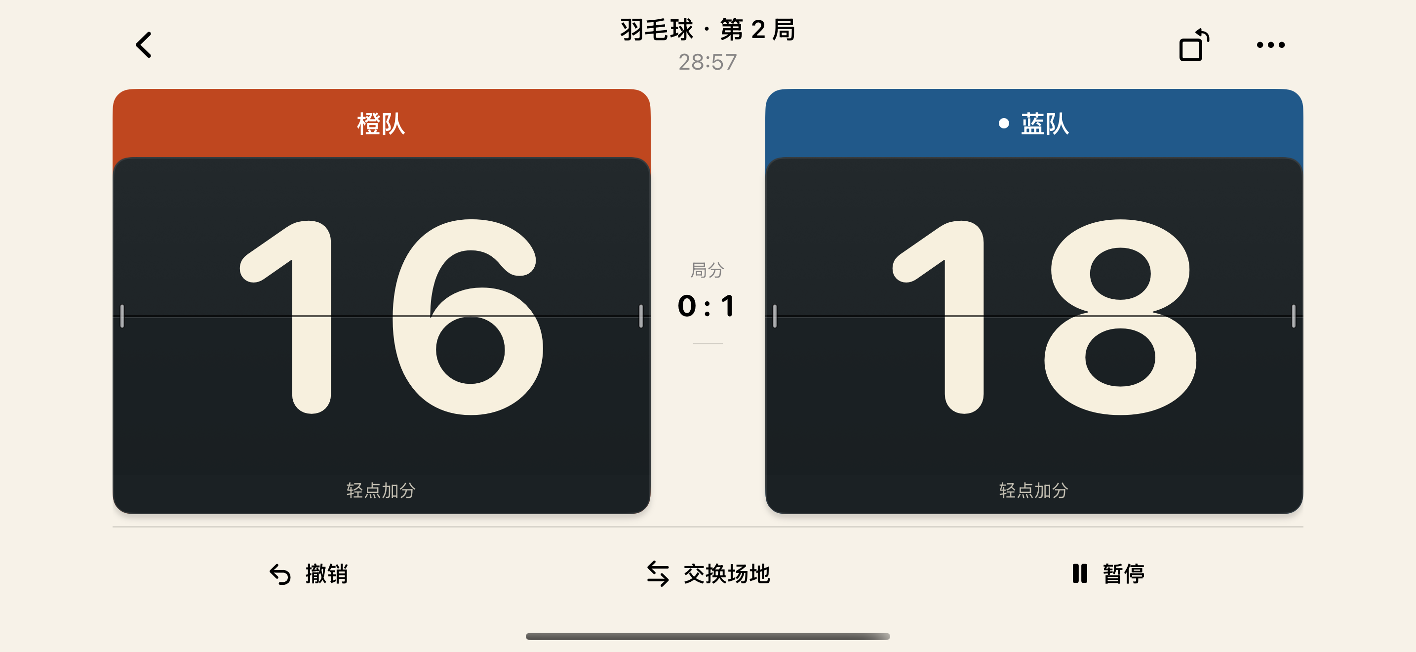 随手记分 App 横屏界面