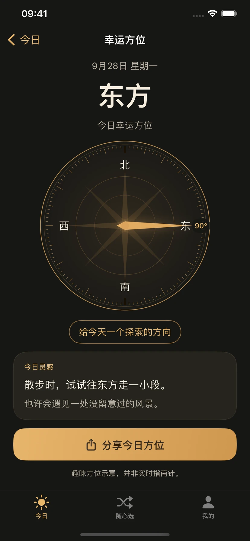 LuckyNum 幸运方位页面,显示娱乐性方位示意图