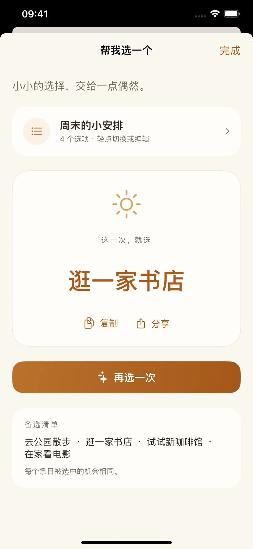 LuckyNum 抽签清单页面,显示可编辑的日常选择清单