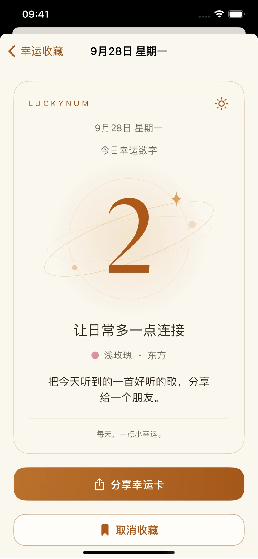 LuckyNum 收藏页面,显示保存在设备上的每日幸运卡片