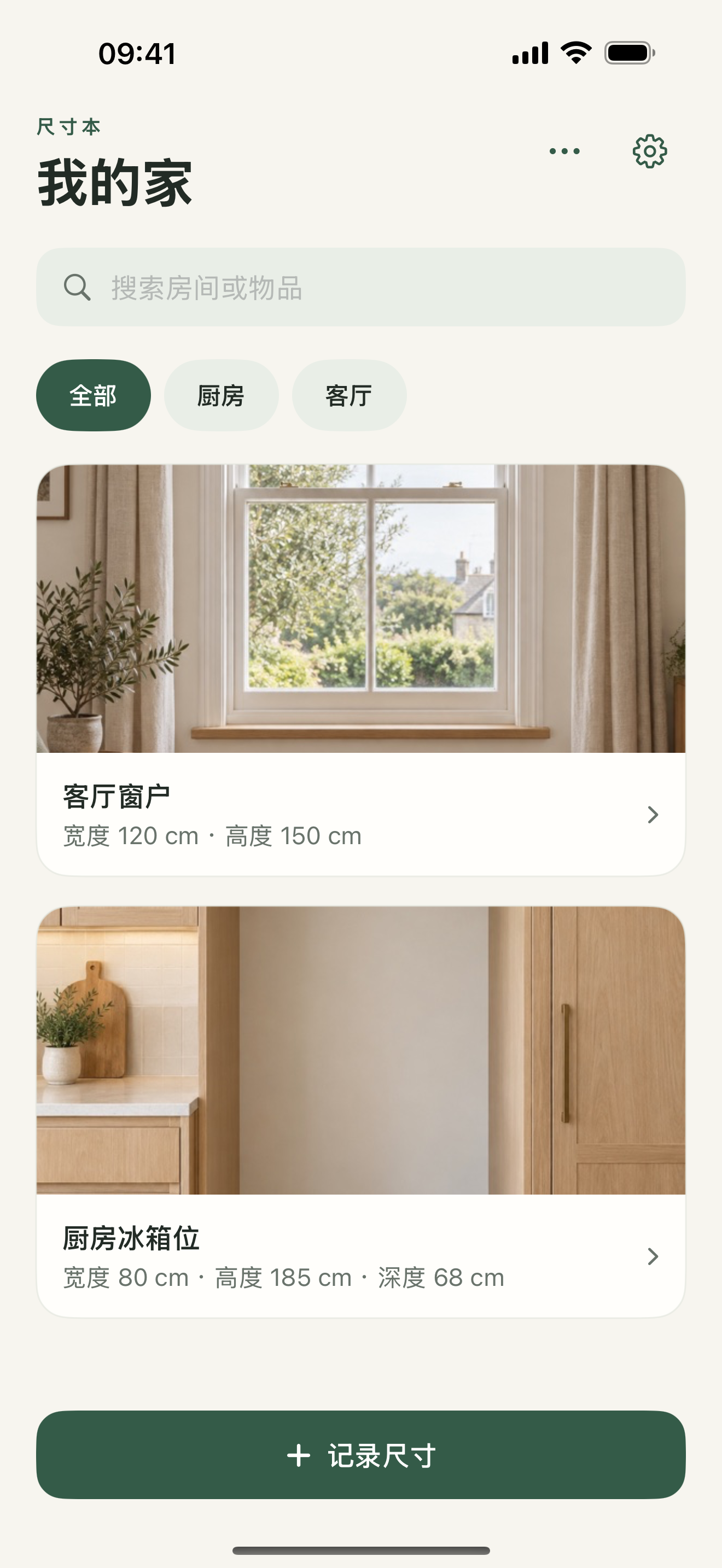 尺寸本 — 按房间找