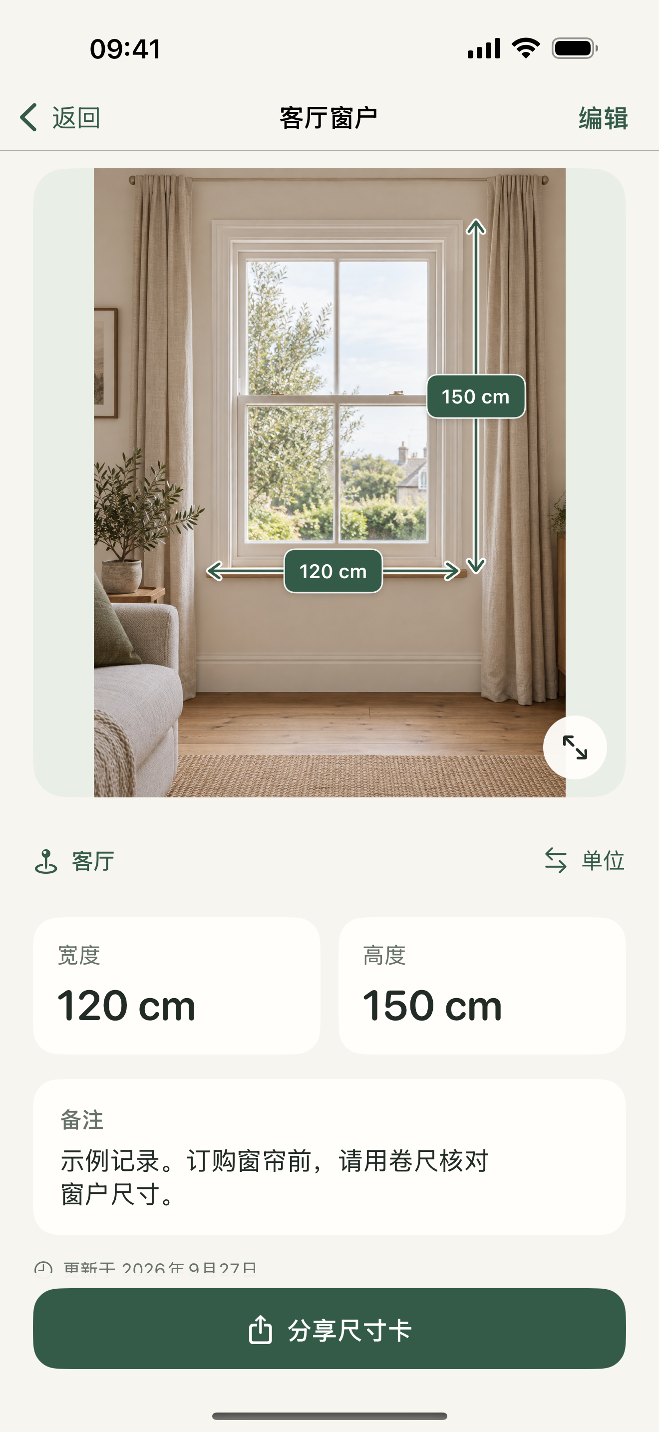 尺寸本 — 查看尺寸