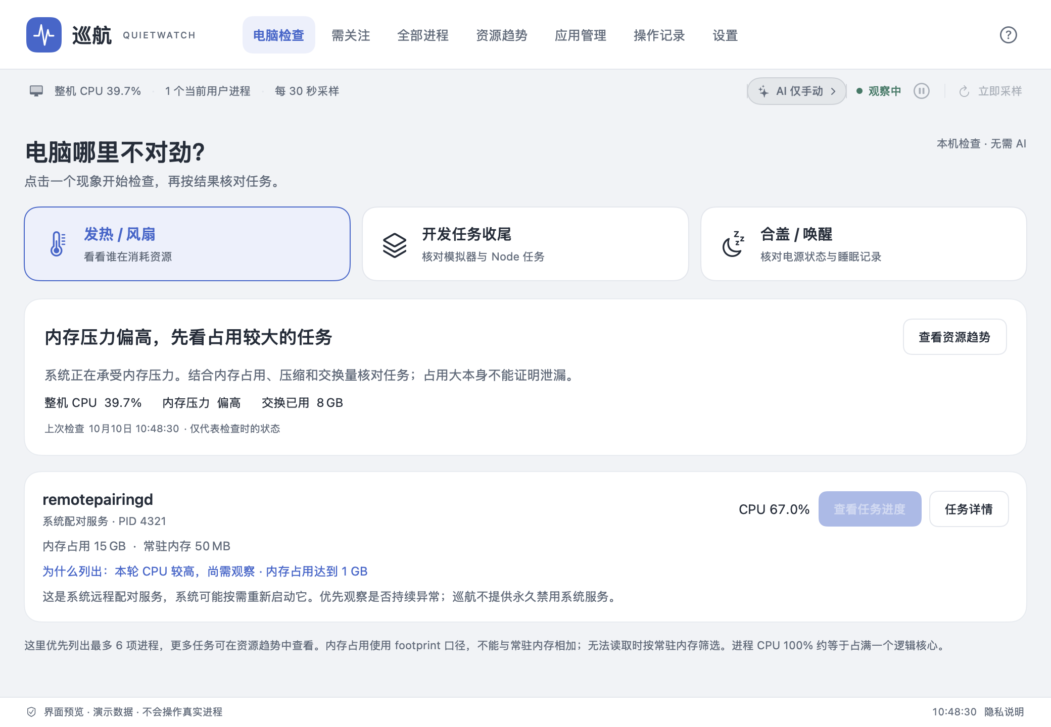 巡航电脑检查:发热现象、资源状态与可核对的任务,演示数据