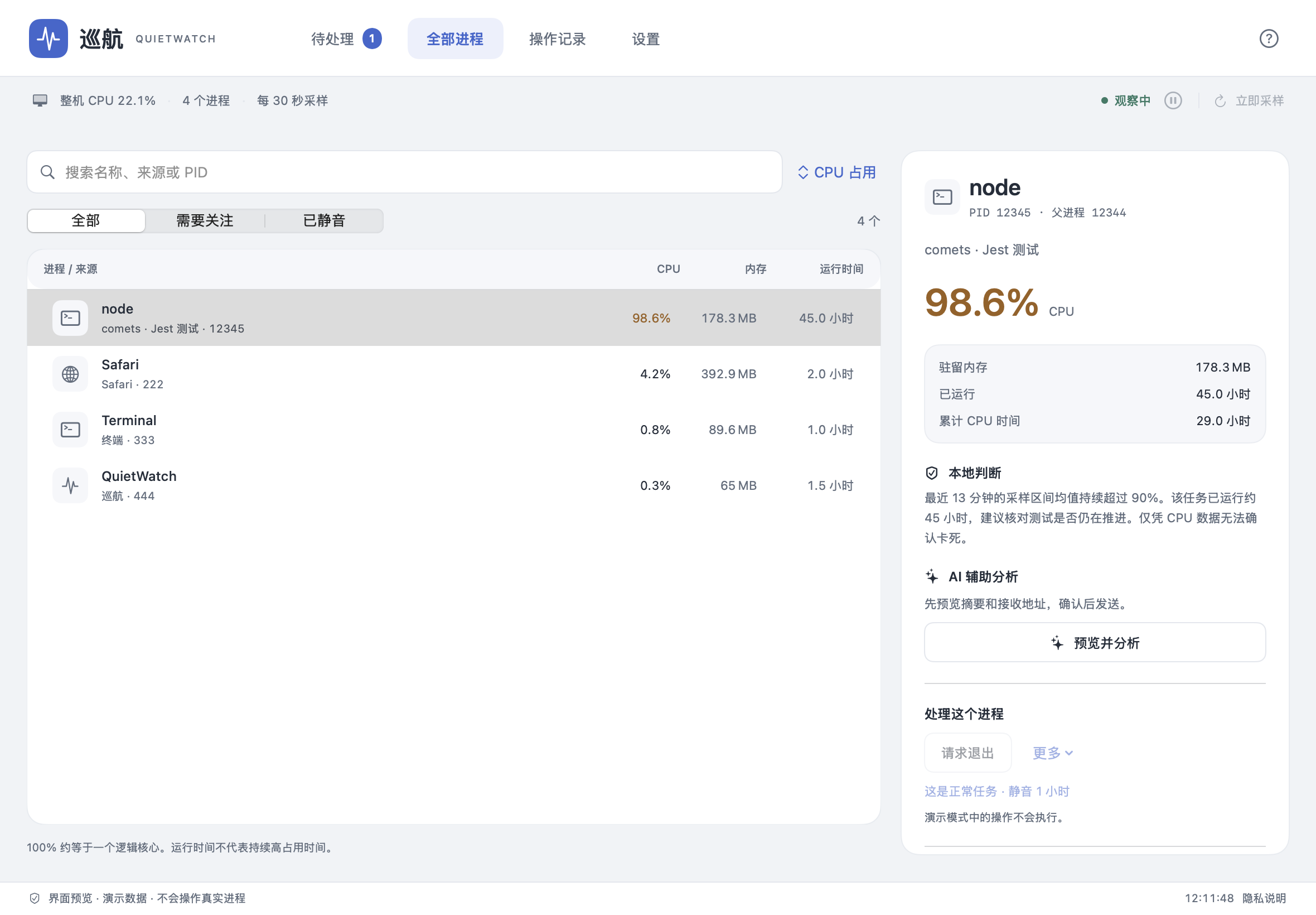 巡航全部进程页:搜索、来源、CPU 和内存列表,演示数据