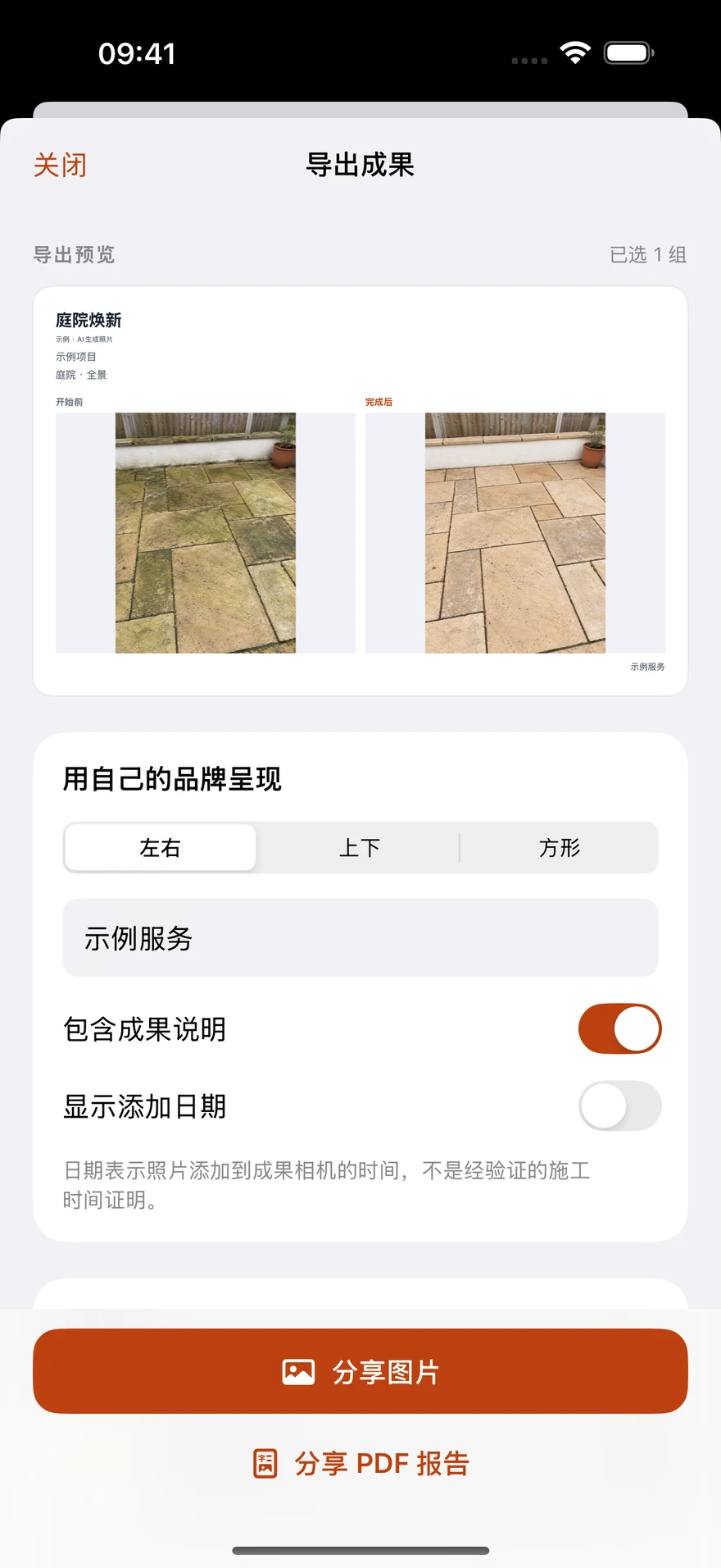 成果相机真实导出界面,显示横排对比图、文字品牌、成果说明和 JPG 与 PDF 分享选项